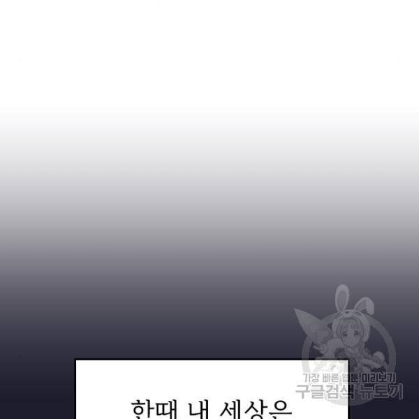 내 남편과 결혼해줘 30화 123