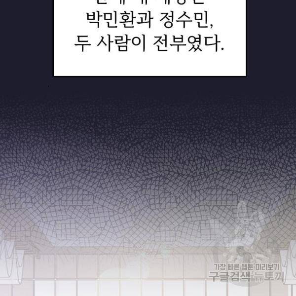 내 남편과 결혼해줘 30화 124