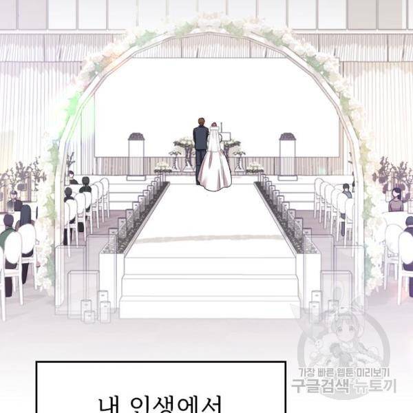 내 남편과 결혼해줘 30화 125