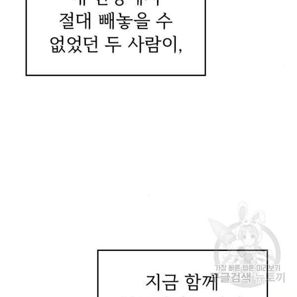 내 남편과 결혼해줘 30화 126