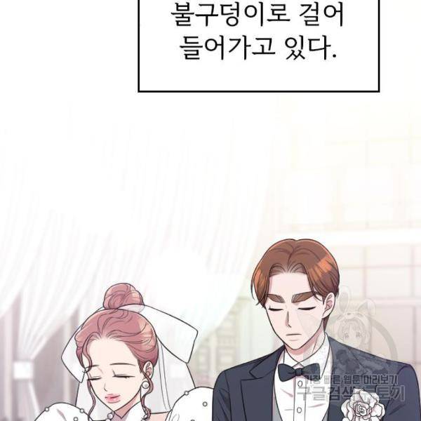 내 남편과 결혼해줘 30화 127