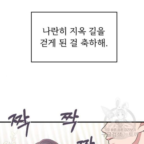 내 남편과 결혼해줘 30화 129