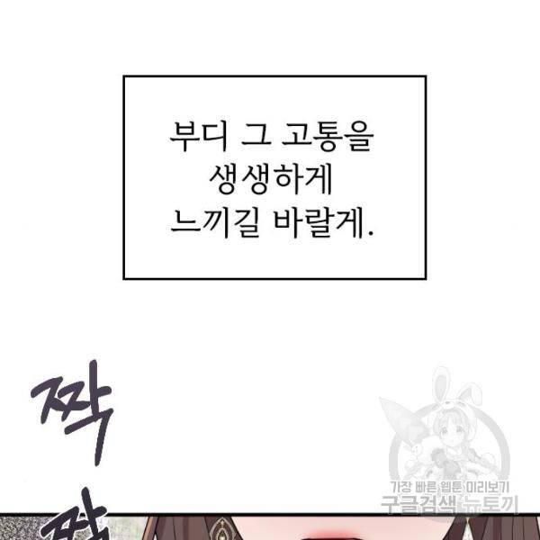 내 남편과 결혼해줘 30화 131