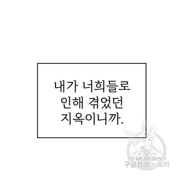 내 남편과 결혼해줘 30화 133