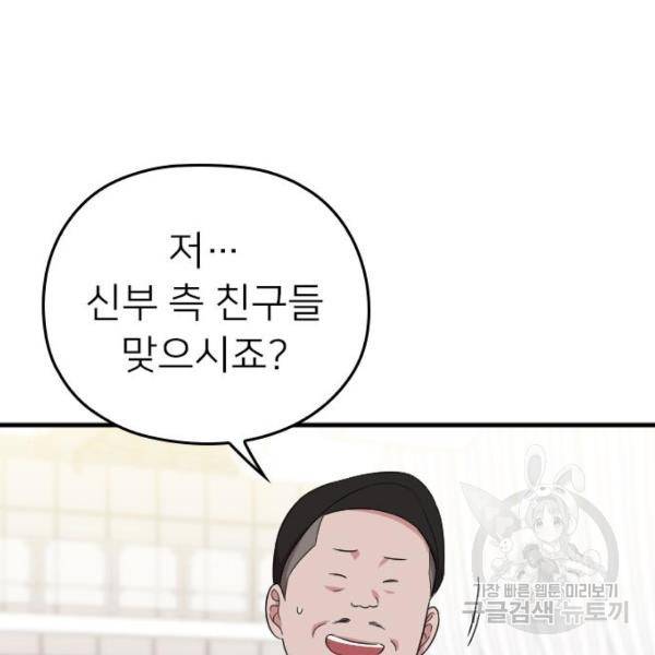 내 남편과 결혼해줘 30화 135