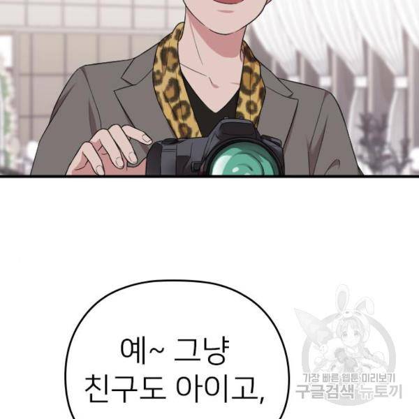 내 남편과 결혼해줘 30화 136