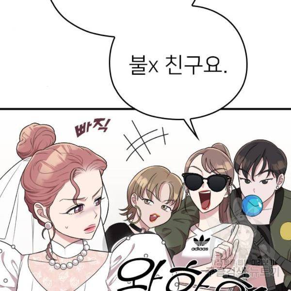 내 남편과 결혼해줘 30화 137