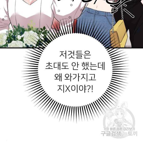내 남편과 결혼해줘 30화 138