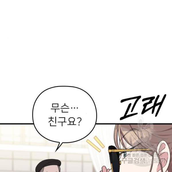 내 남편과 결혼해줘 30화 139