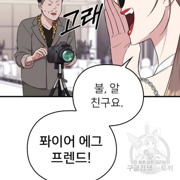 내 남편과 결혼해줘 30화 140