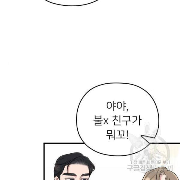 내 남편과 결혼해줘 30화 141