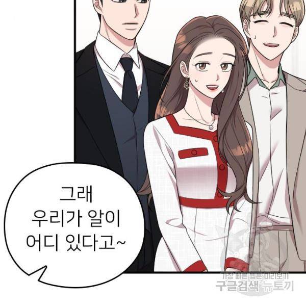 내 남편과 결혼해줘 30화 142