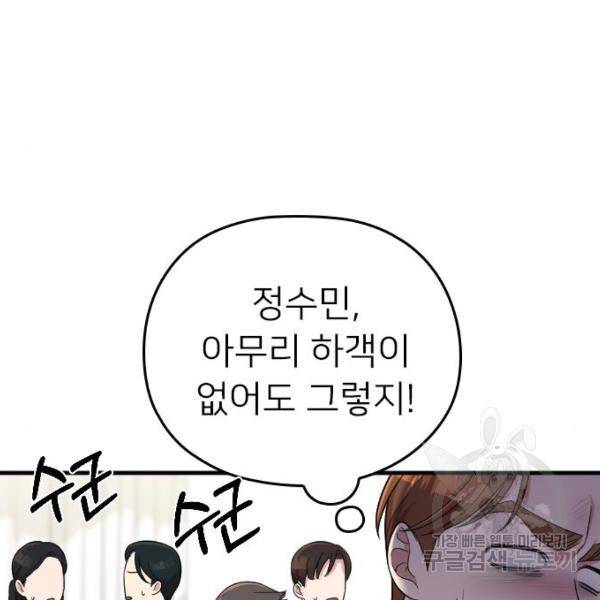 내 남편과 결혼해줘 30화 143