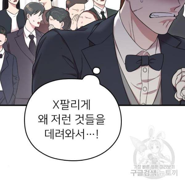 내 남편과 결혼해줘 30화 144