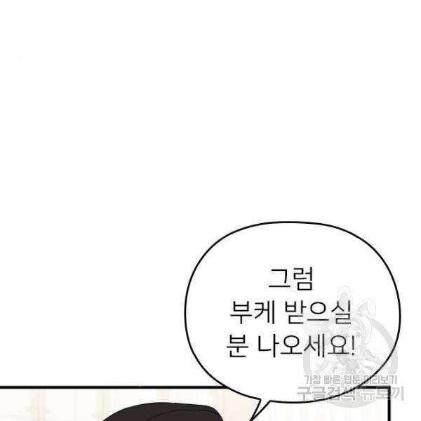 내 남편과 결혼해줘 30화 145