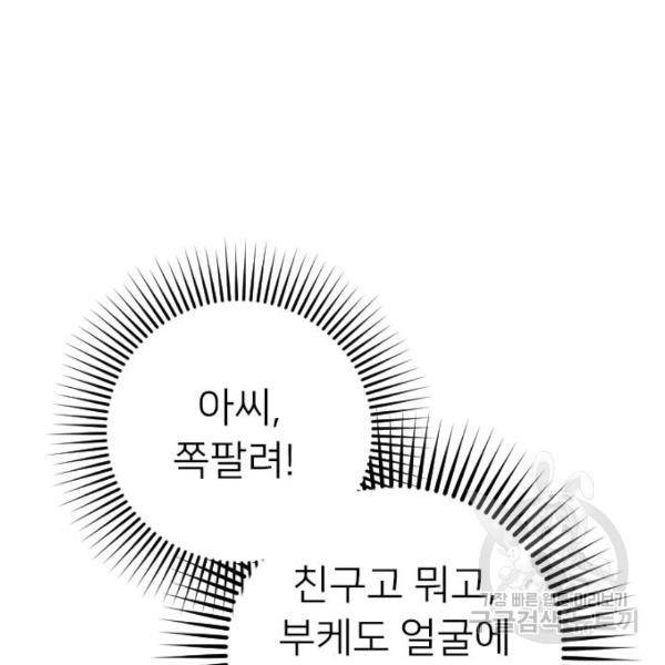 내 남편과 결혼해줘 30화 147