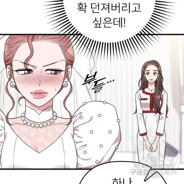 내 남편과 결혼해줘 30화 148