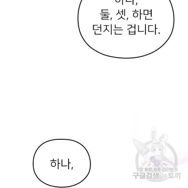 내 남편과 결혼해줘 30화 149