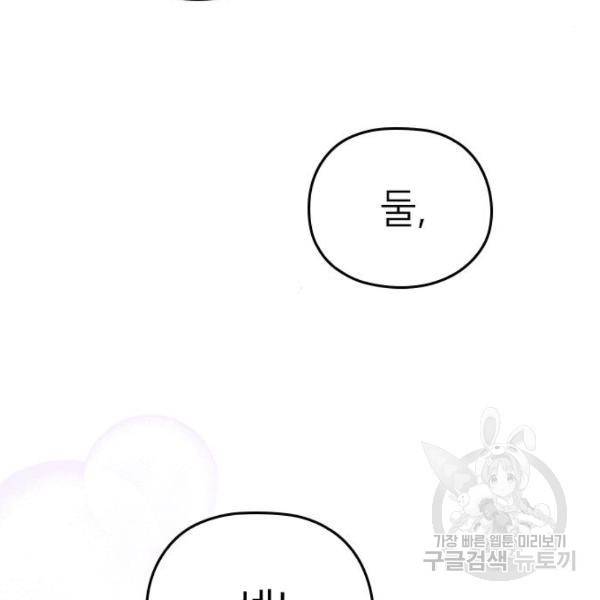 내 남편과 결혼해줘 30화 150