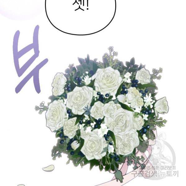 내 남편과 결혼해줘 30화 151