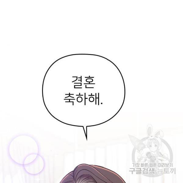 내 남편과 결혼해줘 30화 155