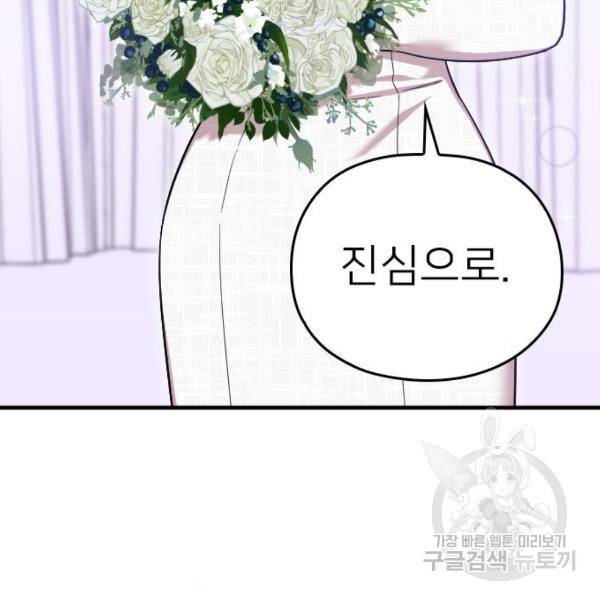 내 남편과 결혼해줘 30화 157