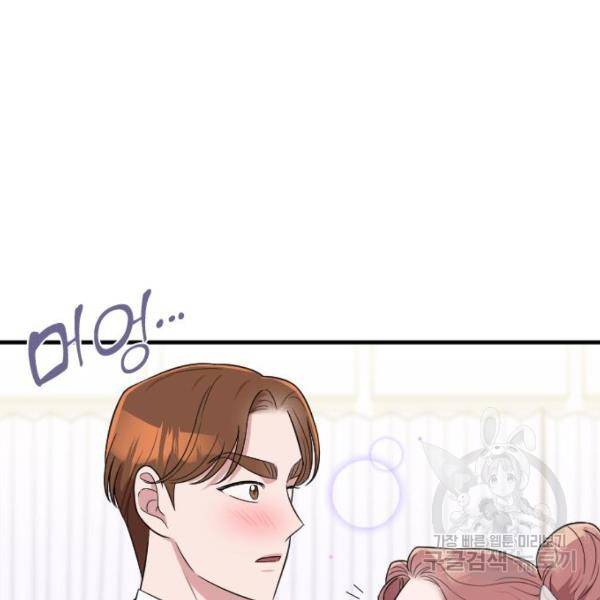 내 남편과 결혼해줘 30화 158