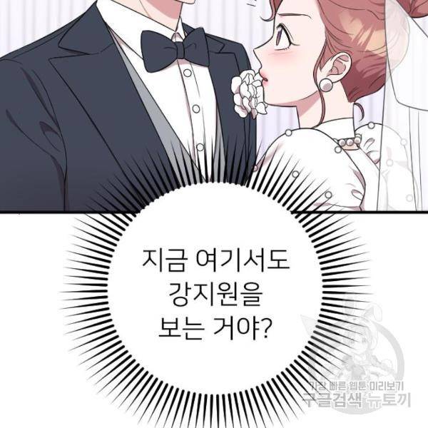 내 남편과 결혼해줘 30화 159