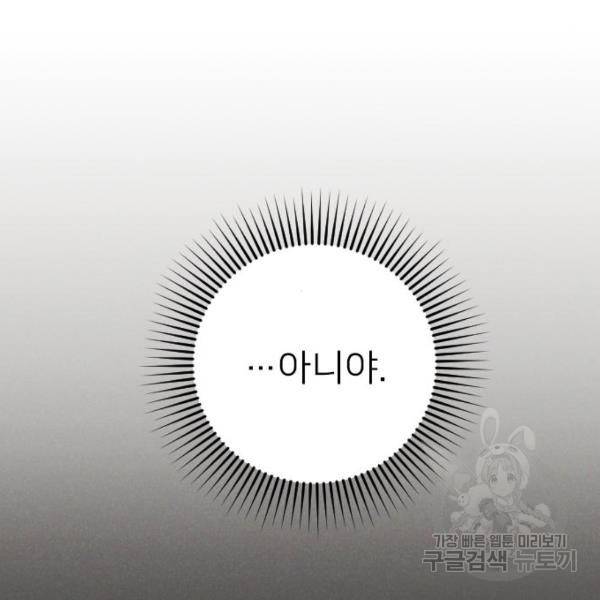 내 남편과 결혼해줘 30화 163