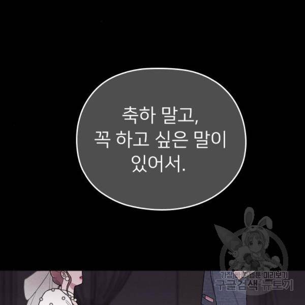 내 남편과 결혼해줘 30화 165