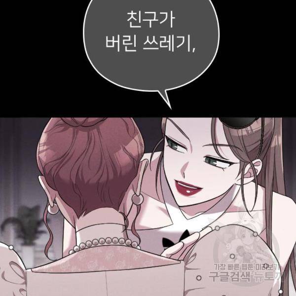 내 남편과 결혼해줘 30화 167