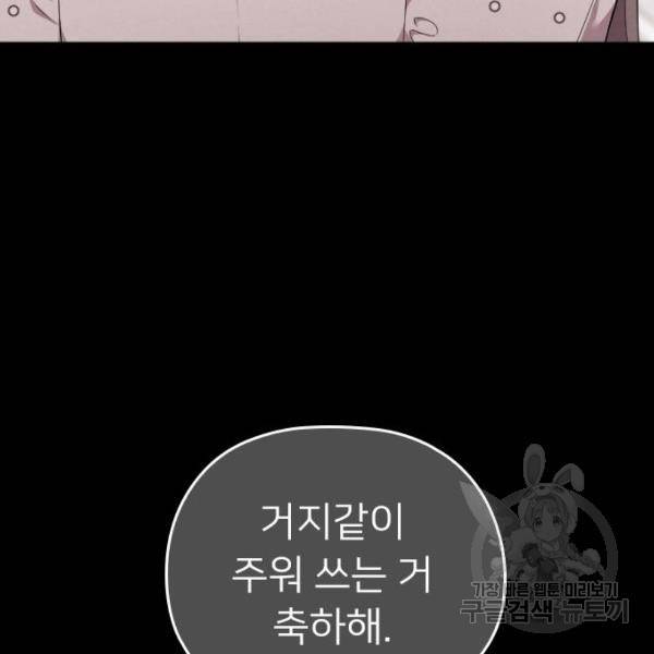 내 남편과 결혼해줘 30화 168