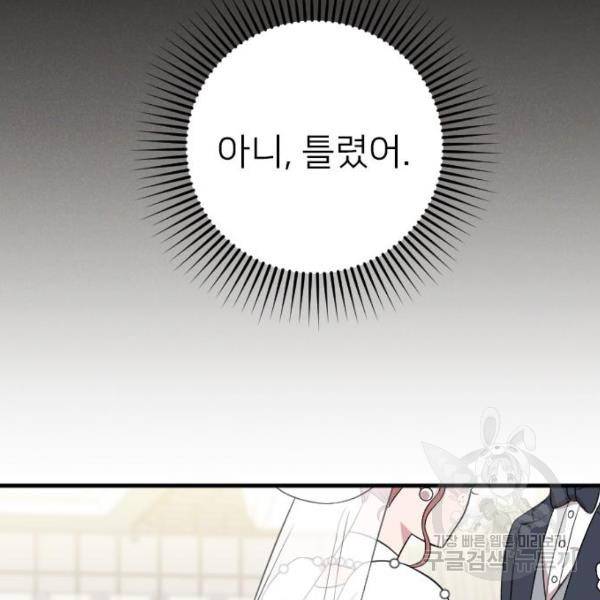 내 남편과 결혼해줘 30화 171