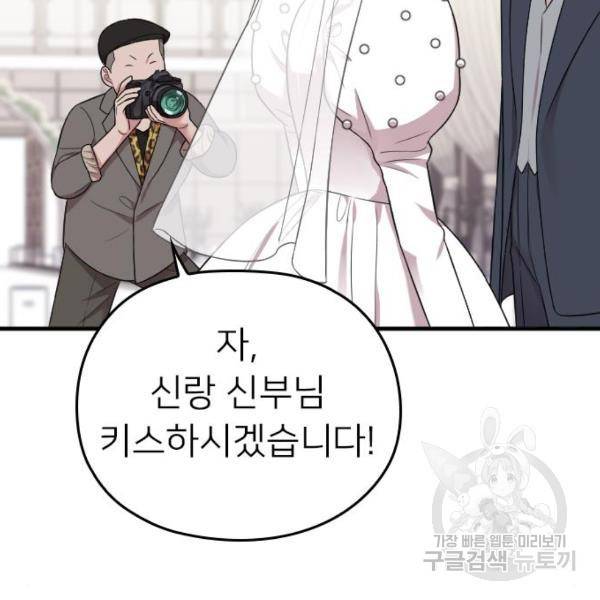 내 남편과 결혼해줘 30화 172