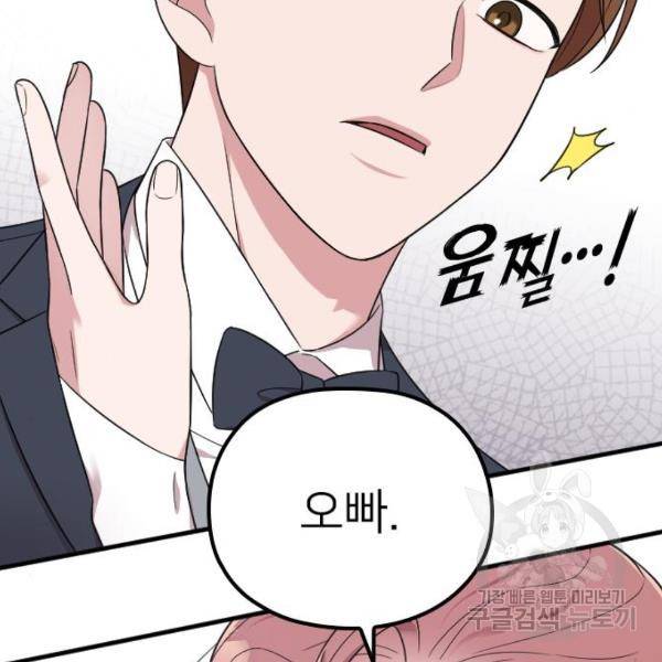 내 남편과 결혼해줘 30화 174
