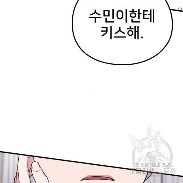 내 남편과 결혼해줘 30화 176
