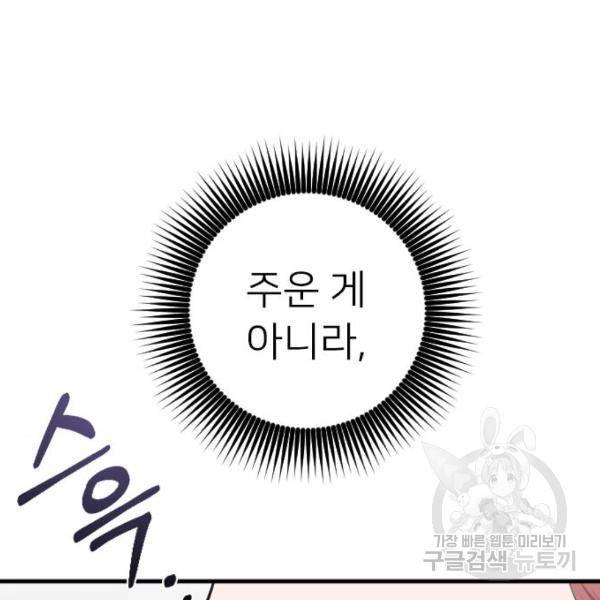 내 남편과 결혼해줘 30화 181