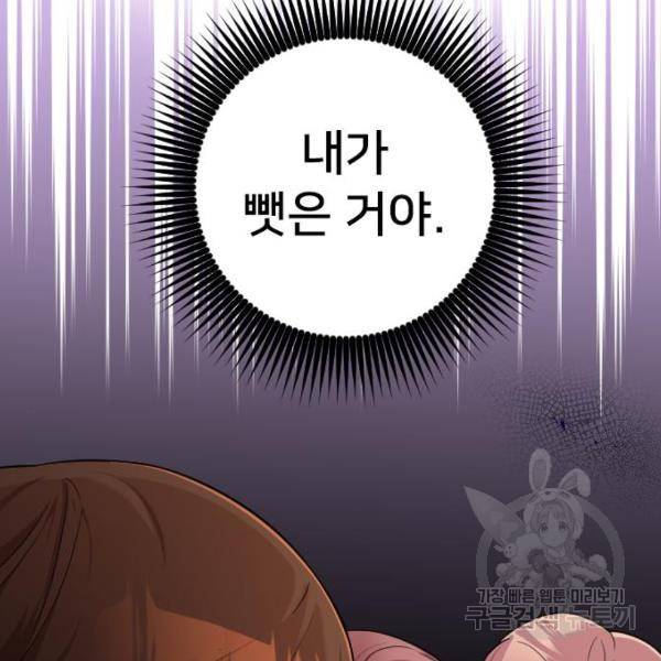 내 남편과 결혼해줘 30화 183