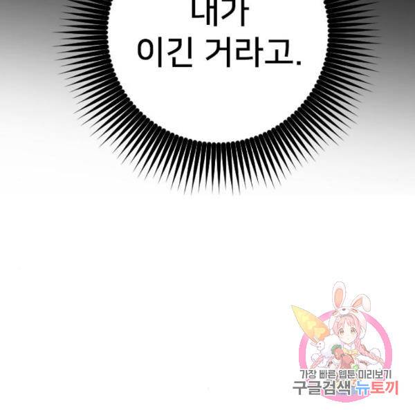 내 남편과 결혼해줘 30화 186
