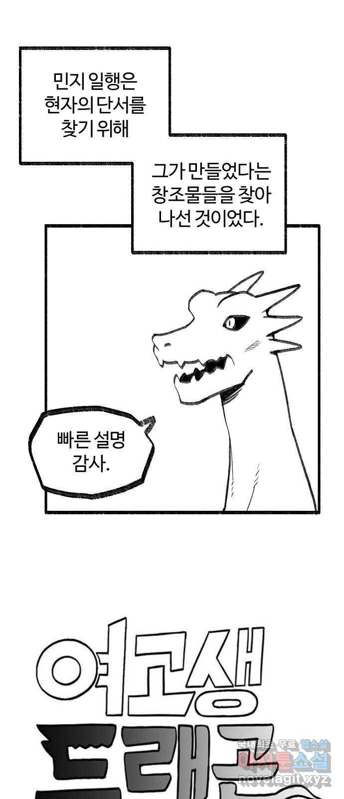 여고생 드래곤 51화 사막의 마을 1