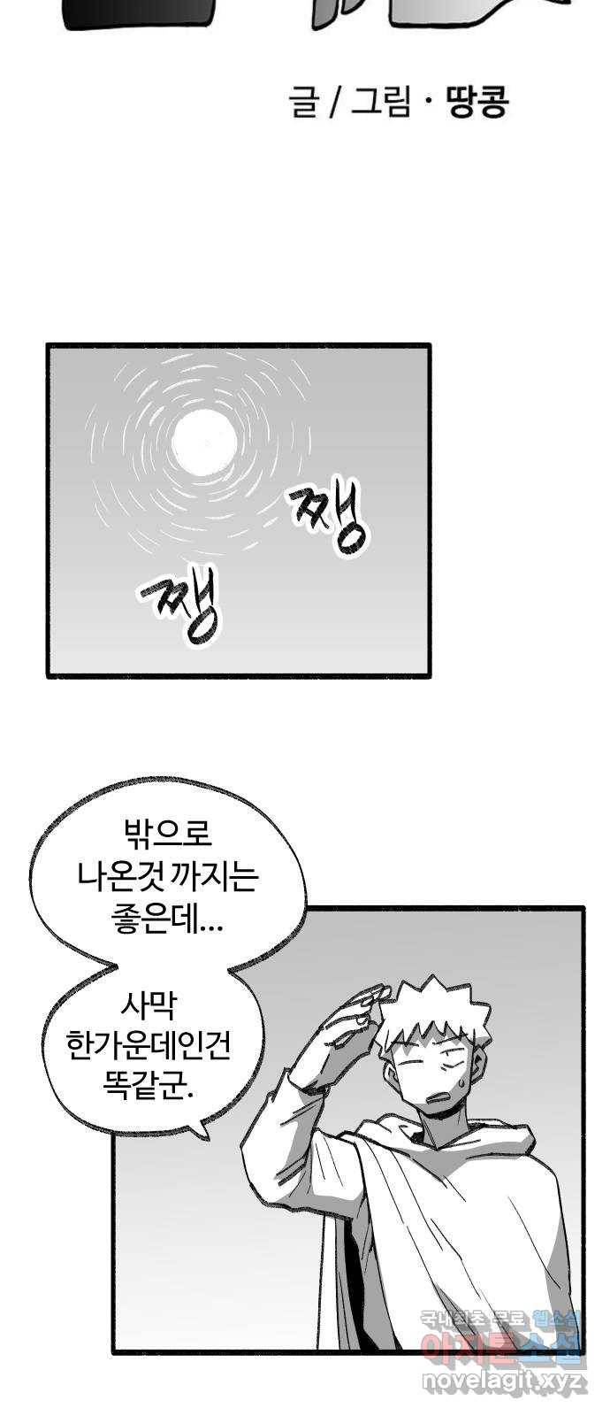 여고생 드래곤 51화 사막의 마을 2