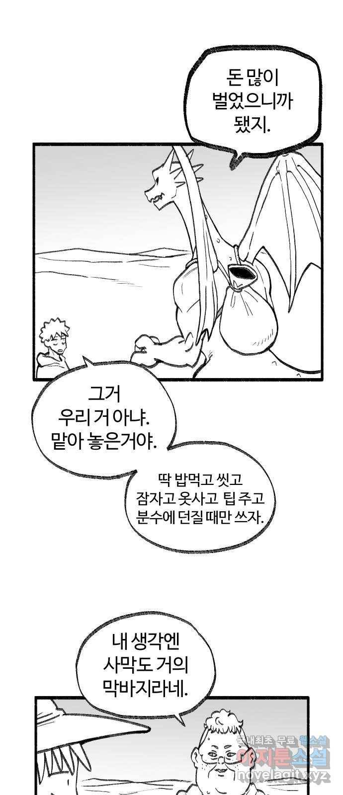 여고생 드래곤 51화 사막의 마을 3