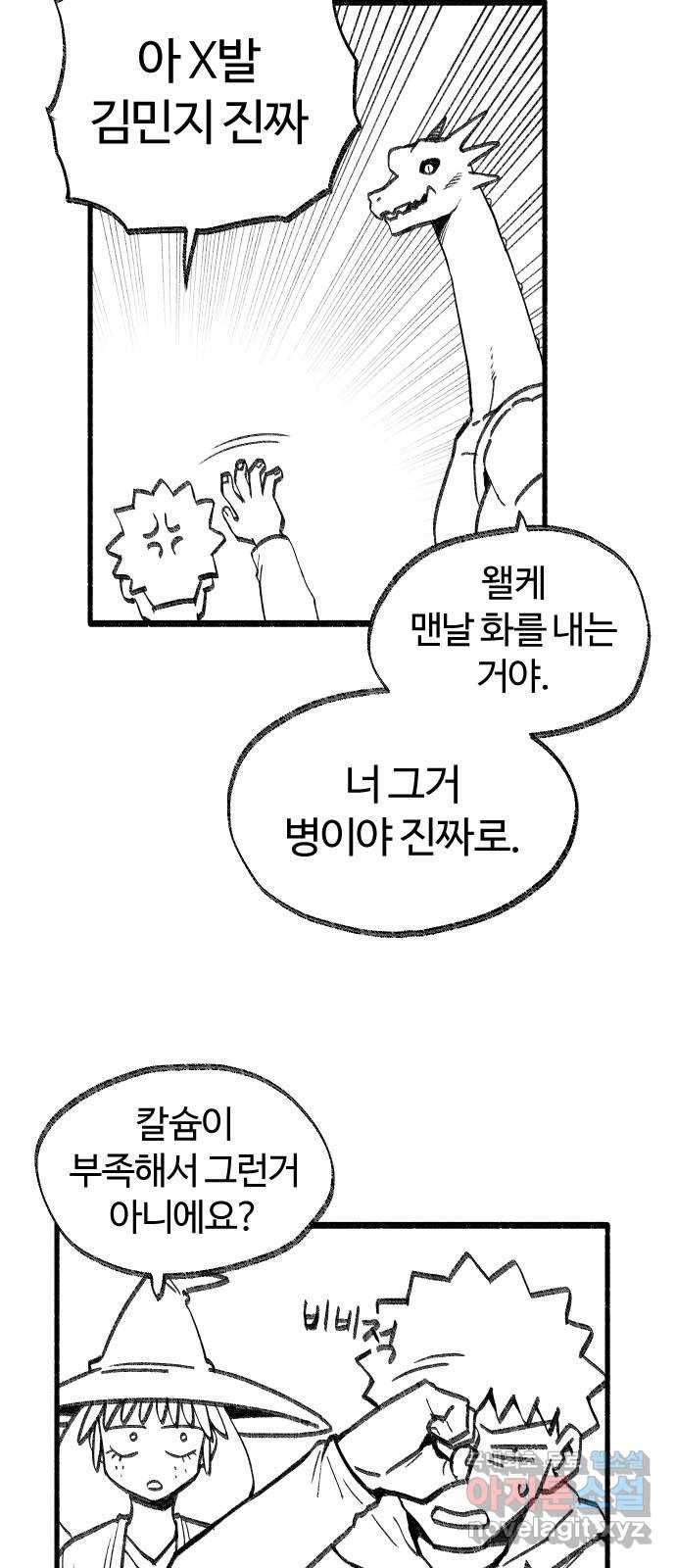 여고생 드래곤 51화 사막의 마을 6
