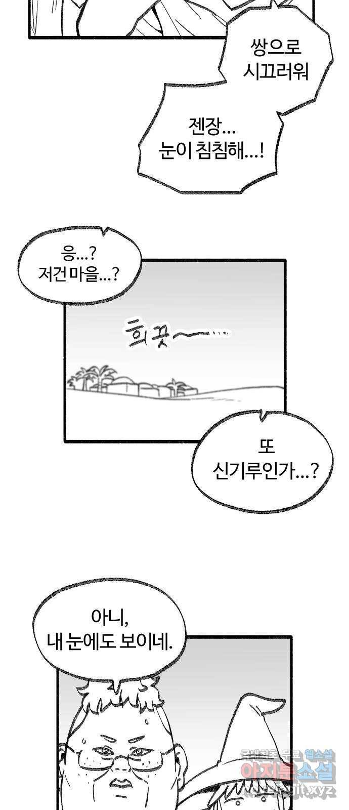 여고생 드래곤 51화 사막의 마을 7