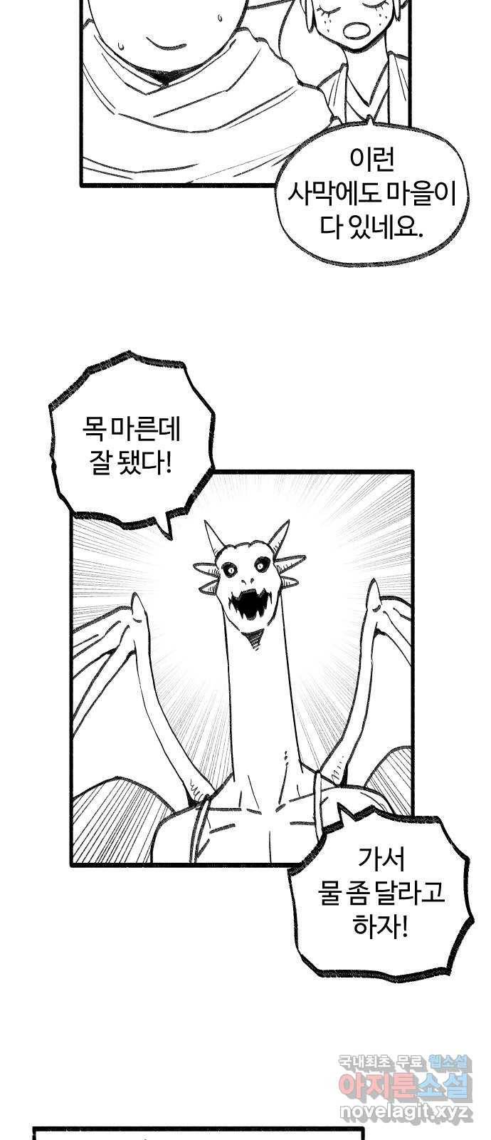 여고생 드래곤 51화 사막의 마을 8