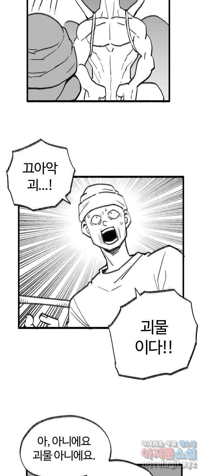 여고생 드래곤 51화 사막의 마을 10
