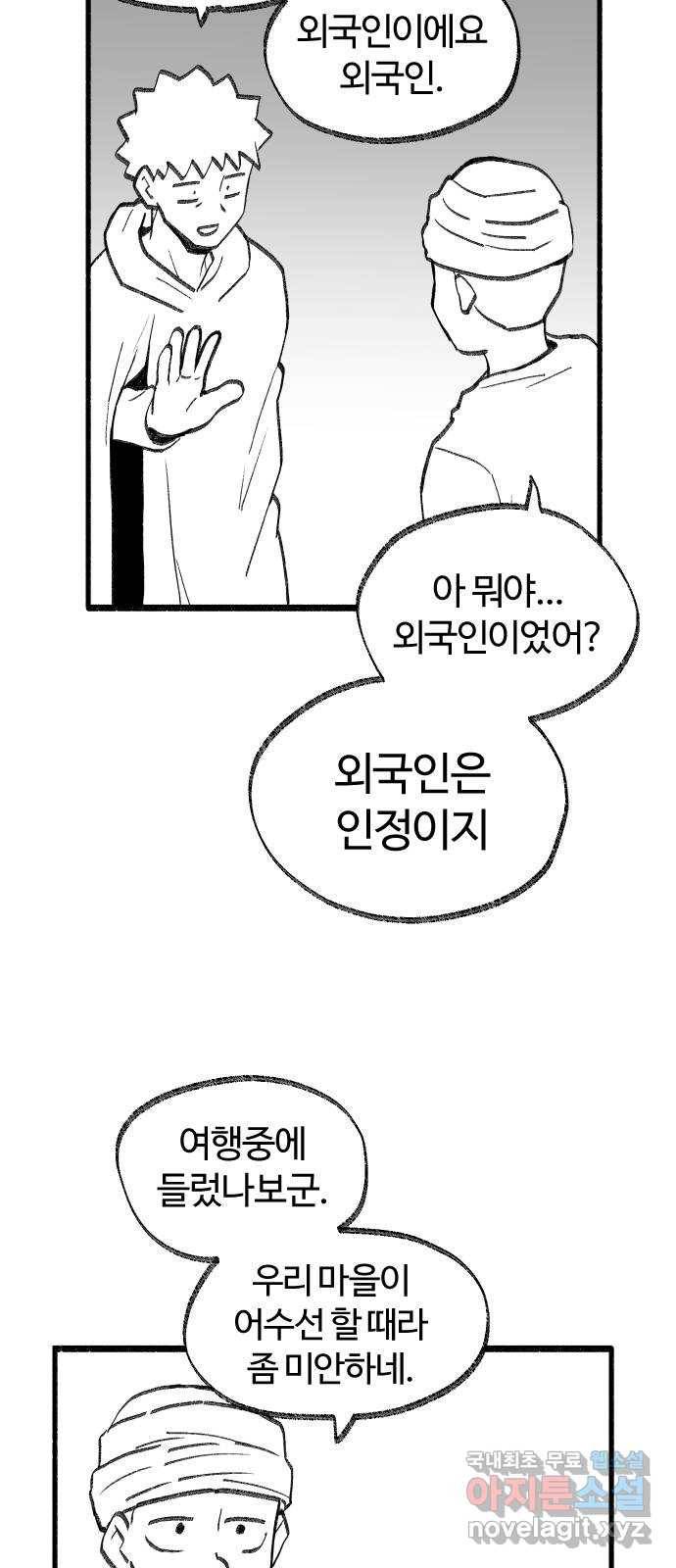 여고생 드래곤 51화 사막의 마을 11