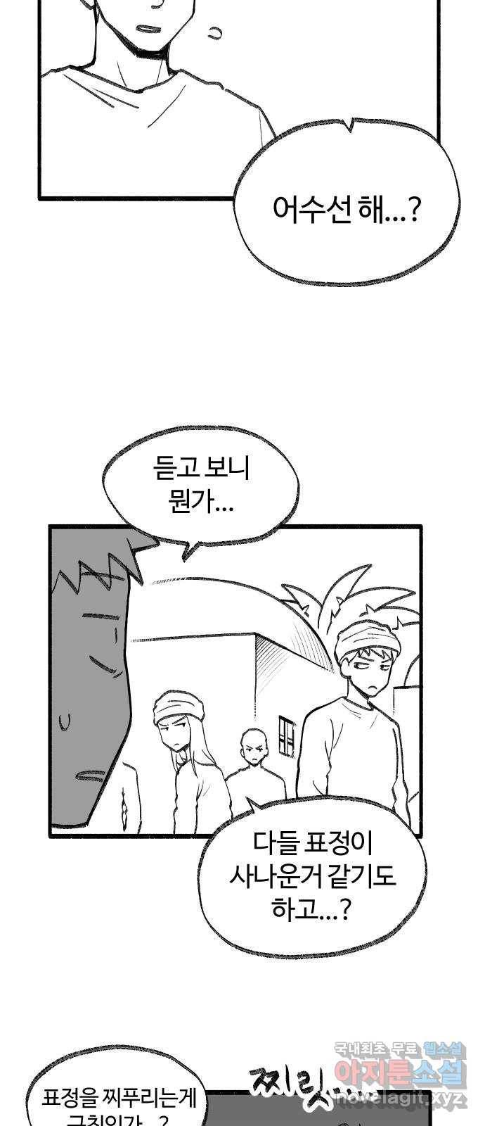 여고생 드래곤 51화 사막의 마을 12