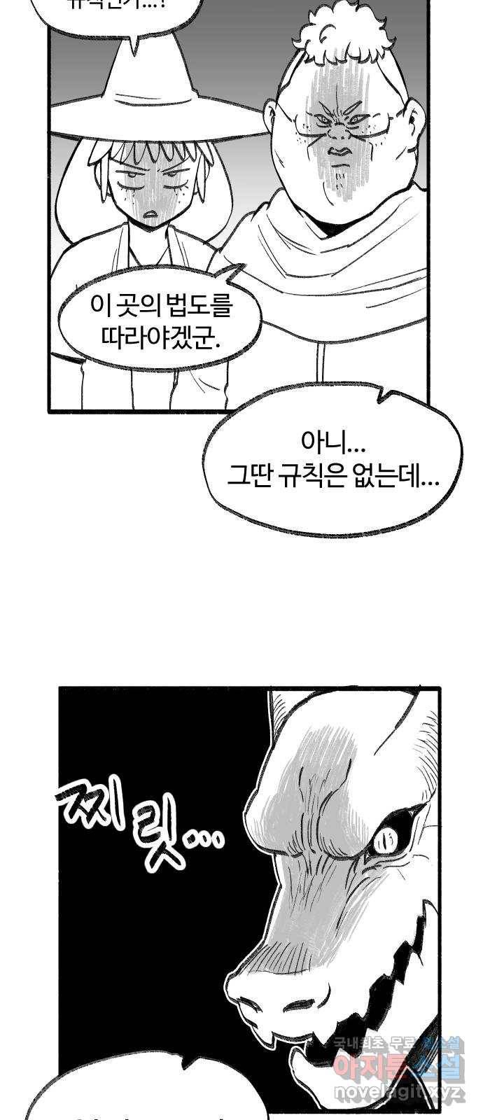 여고생 드래곤 51화 사막의 마을 13