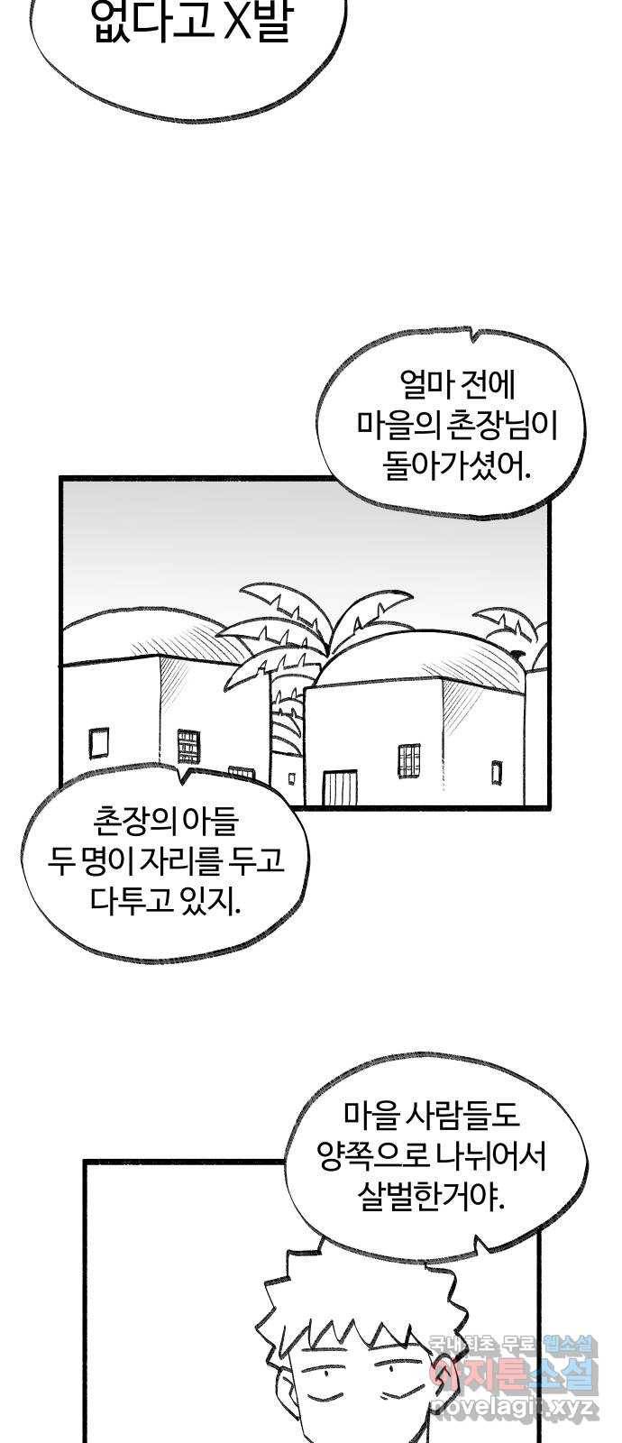 여고생 드래곤 51화 사막의 마을 14